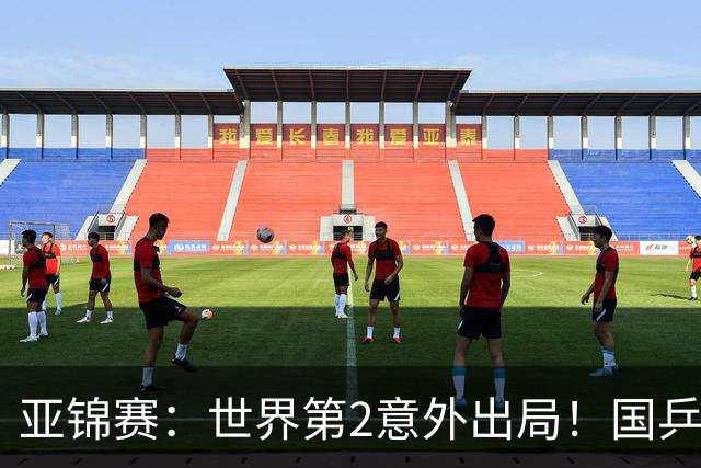 亚锦赛：世界第2意外出局！国乒19岁新星连赢2场，王艺迪再输日本